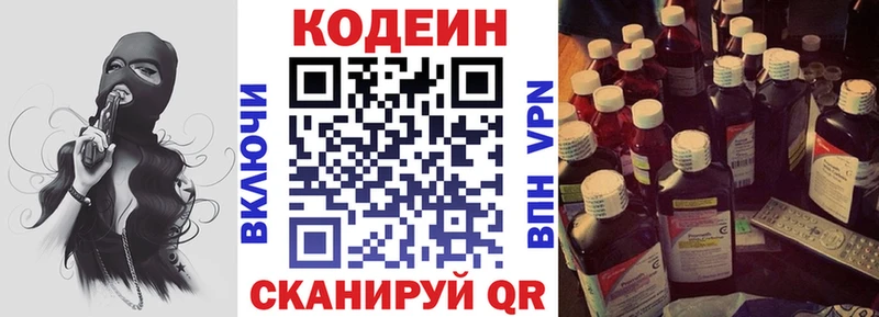 Кодеиновый сироп Lean напиток Lean (лин)  Урень 